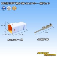 JST 日本圧着端子製造 025型 JWPF 防水 8極 オスカプラー・端子セット (タブハウジング)