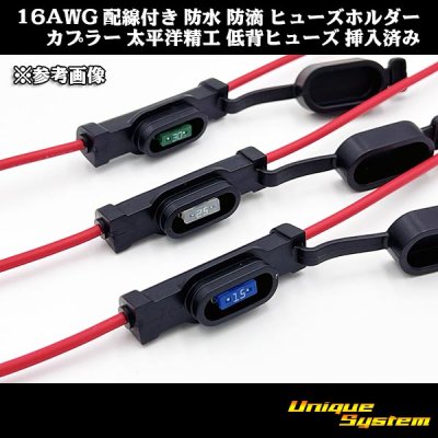 画像1: 16AWG 配線付き 防水 防滴 ヒューズホルダー カプラー / 太平洋精工 低背ヒューズ 20A 黄色 挿入済み