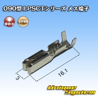 住友電装 090型 LPSCT用 非防水 メス端子