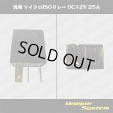 汎用 マイクロISOリレー DC12V 25A