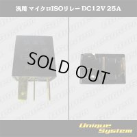 汎用 マイクロISOリレー DC12V 25A