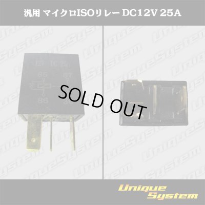 画像1: 汎用 マイクロISOリレー DC12V 25A