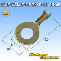 矢崎総業 丸端子 丸型端子 M8用 0.5SQ-1.25SQ用