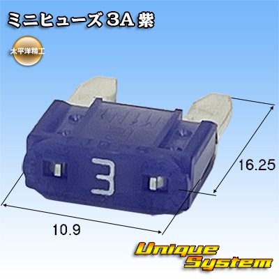 画像1: 太平洋精工 ミニヒューズ 3A 紫色