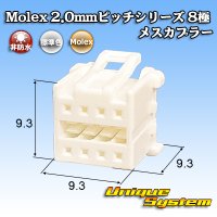 Molex 2.0mmピッチシリーズ 非防水 8極 メスカプラー