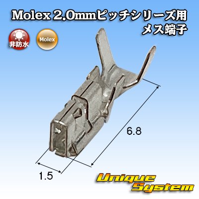 画像1: Molex 2.0mmピッチシリーズ用 非防水 メス端子