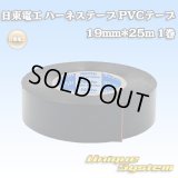 日東電工 ハーネステープ PVCテープ 19mm*25m 1巻