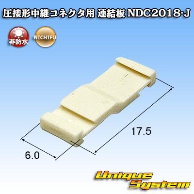 画像1: ニチフ端子工業 圧接形中継コネクタ用 連結板 NDC2018-J