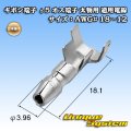 日本端子 ギボシ端子 φ5 オス端子 太物用 適用電線サイズ：AWG# 18〜12