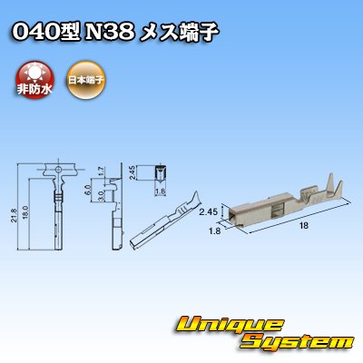 画像1: 日本端子 040型 N38用 非防水 メス端子