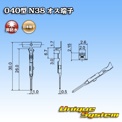 画像3: 日本端子 040型 N38用 非防水 オス端子