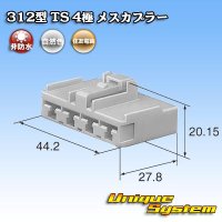 住友電装 312型 TS 非防水 4極 メスカプラー