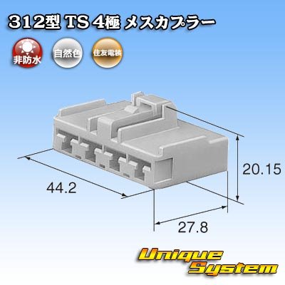 画像2: 住友電装 312型 TS 非防水 4極 メスカプラー