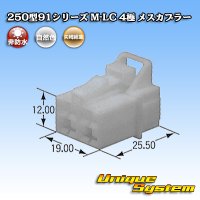 矢崎総業 250型91シリーズ M-LCタイプ 非防水 4極 メスカプラー