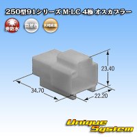 矢崎総業 250型91シリーズ M-LCタイプ 非防水 4極 オスカプラー
