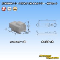 矢崎総業 250型91シリーズ M-LCタイプ 非防水 4極 オスカプラー・端子セット