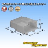 矢崎総業 250型91シリーズ M-LCタイプ 非防水 6極 オスカプラー
