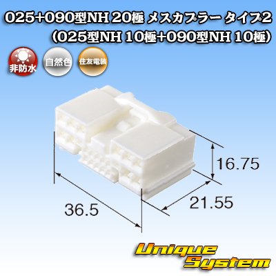 画像1: 住友電装 025+090型NH ハイブリッド 非防水 20極 メスカプラー タイプ2 (025型NH 10極+090型NH 10極)