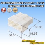 住友電装 025+090型NH ハイブリッド 非防水 20極 オスカプラー タイプ2 (025型NH 10極+090型NH 10極)