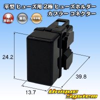 太平洋精工 平型/ブレード型 ヒューズ用 非防水 2極 ヒューズホルダー カプラー コネクター