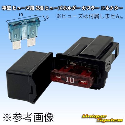 画像5: 太平洋精工 平型/ブレード型 ヒューズ用 非防水 2極 ヒューズホルダー カプラー コネクター・端子セット