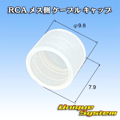 画像1: RCA メス側 ケーブル キャップ