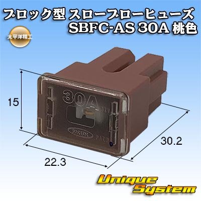 画像1: 太平洋精工 ブロック型 スローブローヒューズ SBFC-AS 30A 桃色 3037