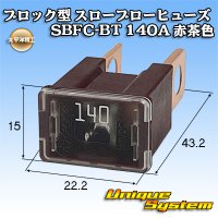 太平洋精工 ブロック型 スローブローヒューズ SBFC-BT 140A 赤茶色 3246