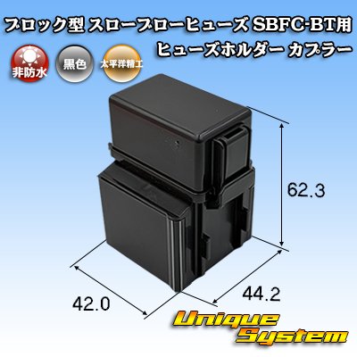 画像1: 太平洋精工 ブロック型 スローブローヒューズ SBFC-BT用 ヒューズホルダー カプラー