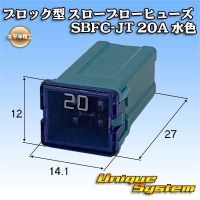 画像1: 太平洋精工 ブロック型 スローブローヒューズ SBFC-JT 20A 水色 3424