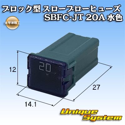 画像2: 太平洋精工 ブロック型 スローブローヒューズ SBFC-JT 20A 水色 3424