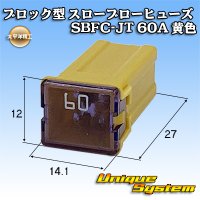 太平洋精工 ブロック型 スローブローヒューズ SBFC-JT 60A 黄色 3464