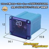 太平洋精工 ブロック型 スローブローヒューズ SBFC-LPJ 20A 水色 3422 (SBFC-JTの小型/軽量型)