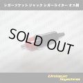 シガーソケット ジャック シガーライター オス側