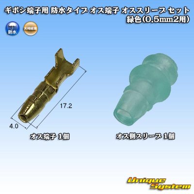 画像1: 矢崎総業 ギボシ端子用 防水タイプ オス端子 オススリーブ セット 緑色(0.5mm2用)