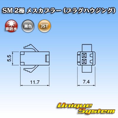画像3: JST 日本圧着端子製造 SM 非防水 2極 メスカプラー (プラグハウジング)