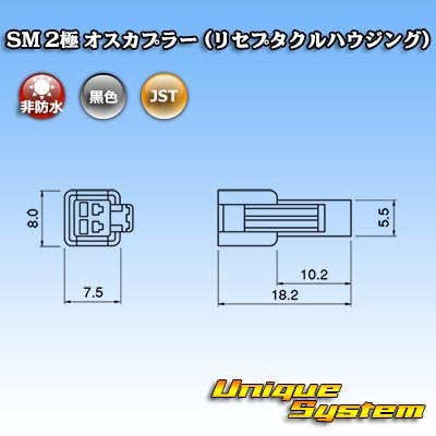 画像3: JST 日本圧着端子製造 SM 非防水 2極 オスカプラー (リセプタクルハウジング)