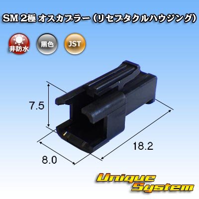 画像1: JST 日本圧着端子製造 SM 非防水 2極 オスカプラー (リセプタクルハウジング)