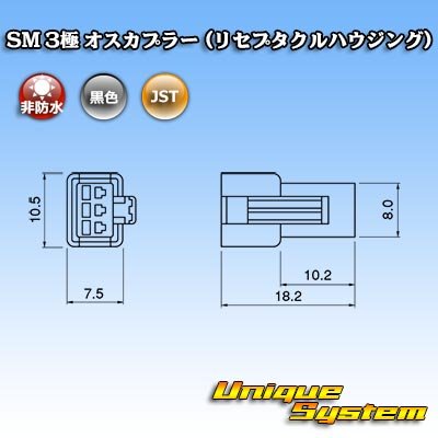 画像3: JST 日本圧着端子製造 SM 非防水 3極 オスカプラー (リセプタクルハウジング)