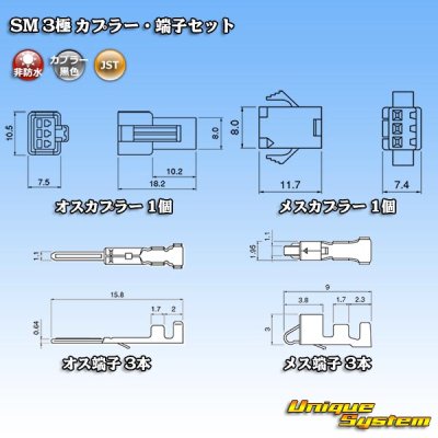 画像6: JST 日本圧着端子製造 SM 非防水 3極 カプラー・端子セット