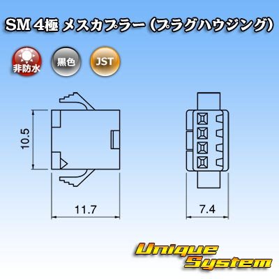 画像3: JST 日本圧着端子製造 SM 非防水 4極 メスカプラー (プラグハウジング)