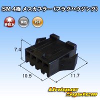 JST 日本圧着端子製造 SM 非防水 4極 メスカプラー (プラグハウジング)