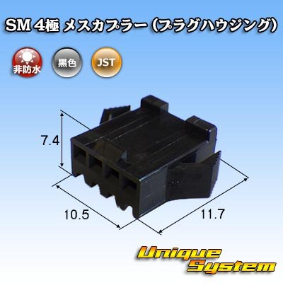 画像1: JST 日本圧着端子製造 SM 非防水 4極 メスカプラー (プラグハウジング)