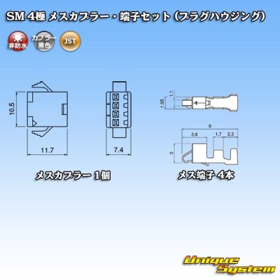 画像4: JST 日本圧着端子製造 SM 非防水 4極 メスカプラー・端子セット (プラグハウジング)