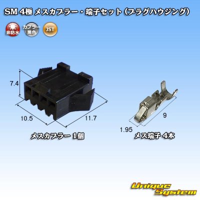 画像1: JST 日本圧着端子製造 SM 非防水 4極 メスカプラー・端子セット (プラグハウジング)