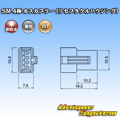 画像3: JST 日本圧着端子製造 SM 非防水 4極 オスカプラー (リセプタクルハウジング)