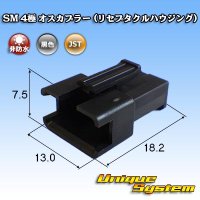 JST 日本圧着端子製造 SM 非防水 4極 オスカプラー (リセプタクルハウジング)