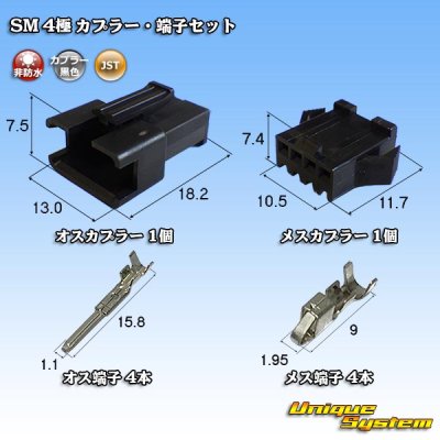 画像1: JST 日本圧着端子製造 SM 非防水 4極 カプラー・端子セット