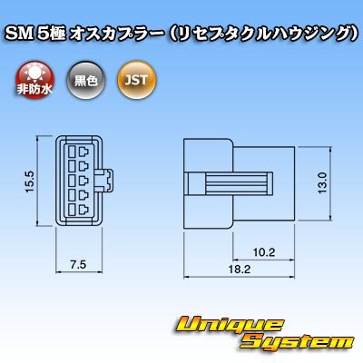 画像3: JST 日本圧着端子製造 SM 非防水 5極 オスカプラー (リセプタクルハウジング)