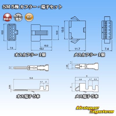 画像6: JST 日本圧着端子製造 SM 非防水 5極 カプラー・端子セット